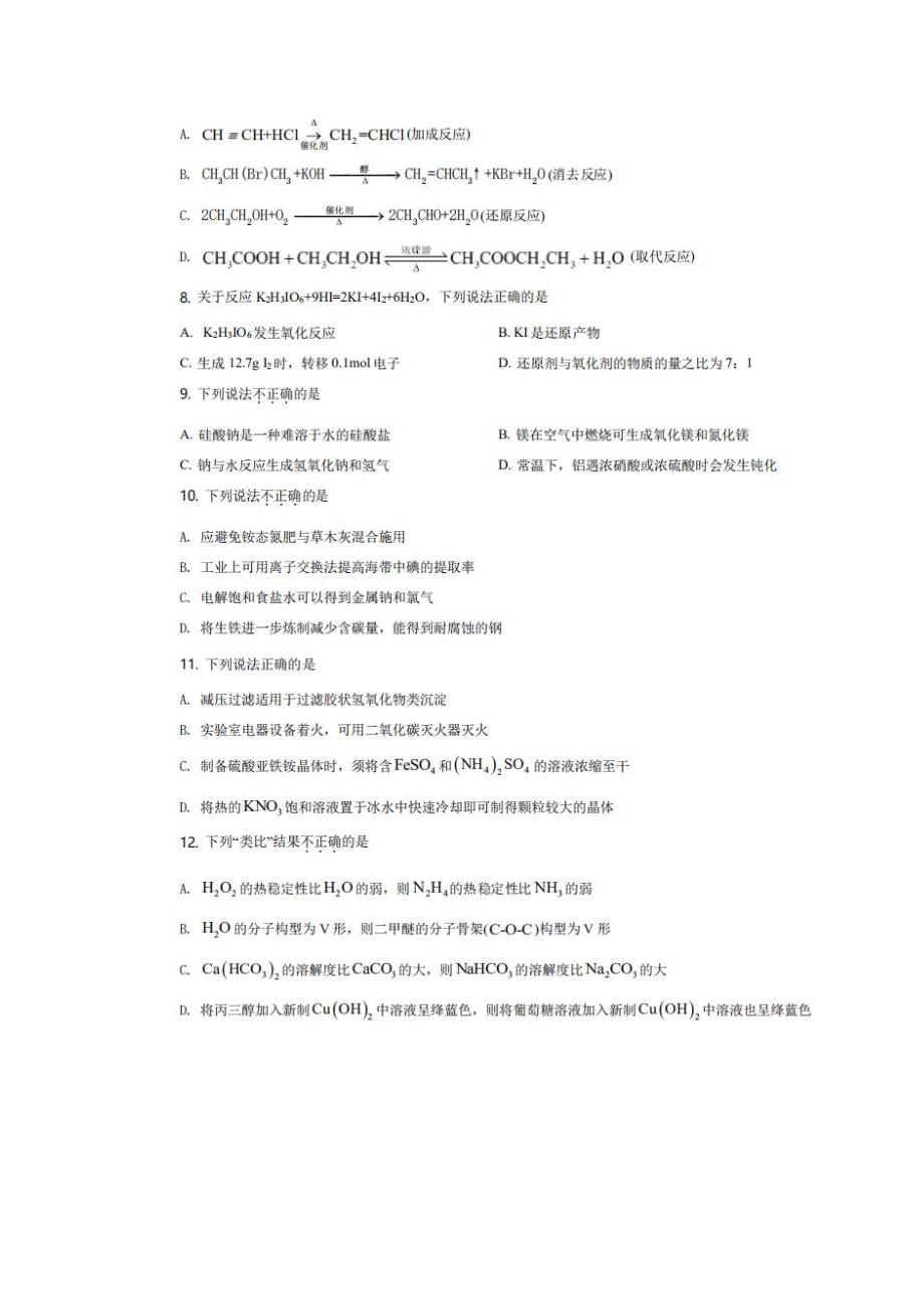 2021年浙江高考化学试题含答案.docx_第2页