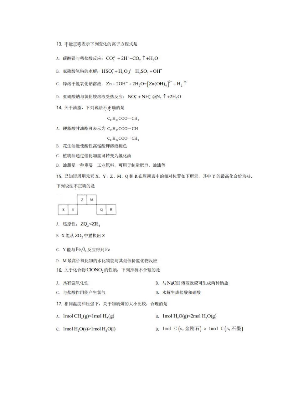 2021年浙江高考化学试题含答案.docx_第3页