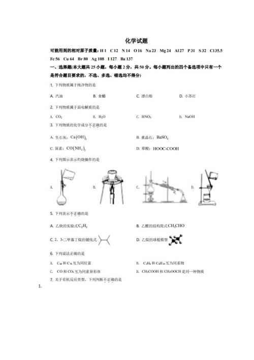 2021年浙江高考化学试题含答案.docx