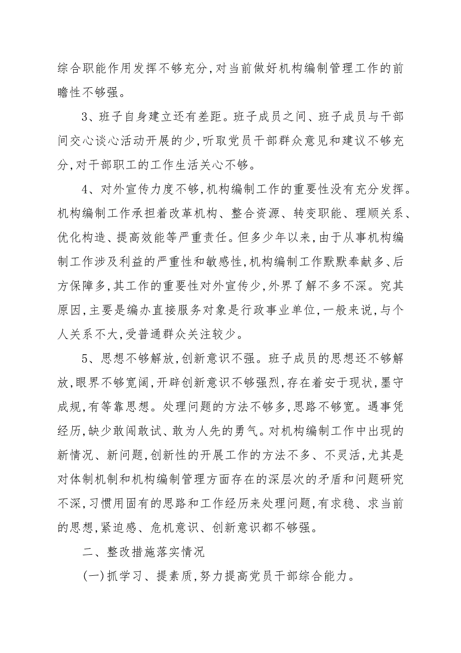 上一民主生活会整改措施落实情况.docx_第2页