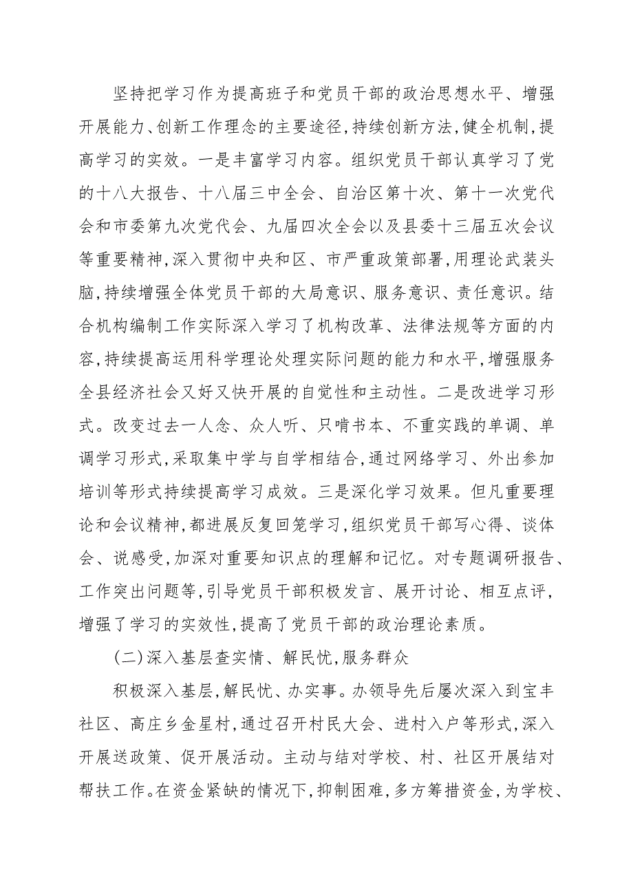上一民主生活会整改措施落实情况.docx_第3页
