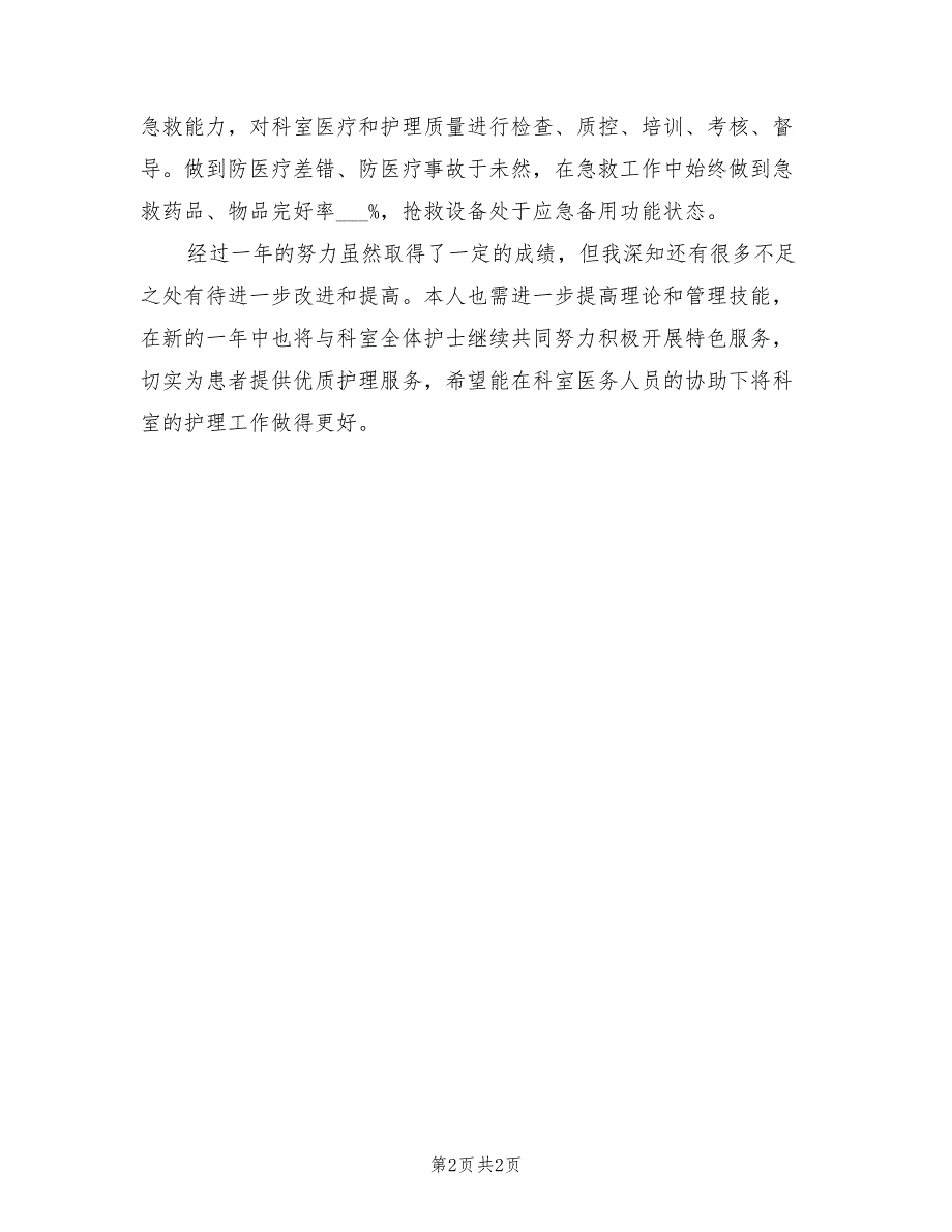 2021年精选急诊科护士长年终工作总结.doc_第2页
