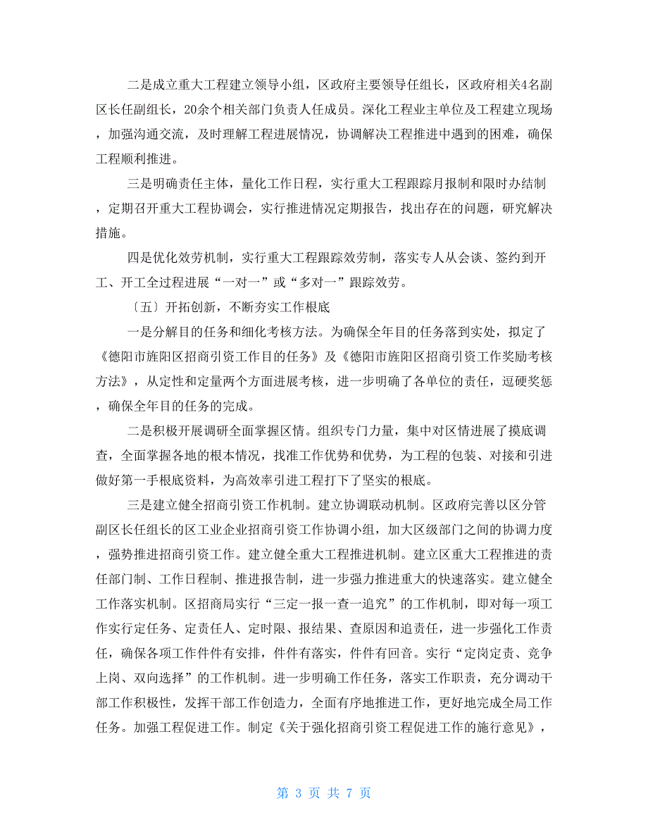 2022年招商引资工作总结和2022年工作思路.doc_第3页