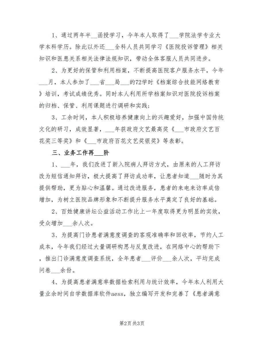 2021年医院主任年度述职述廉报告.doc_第2页