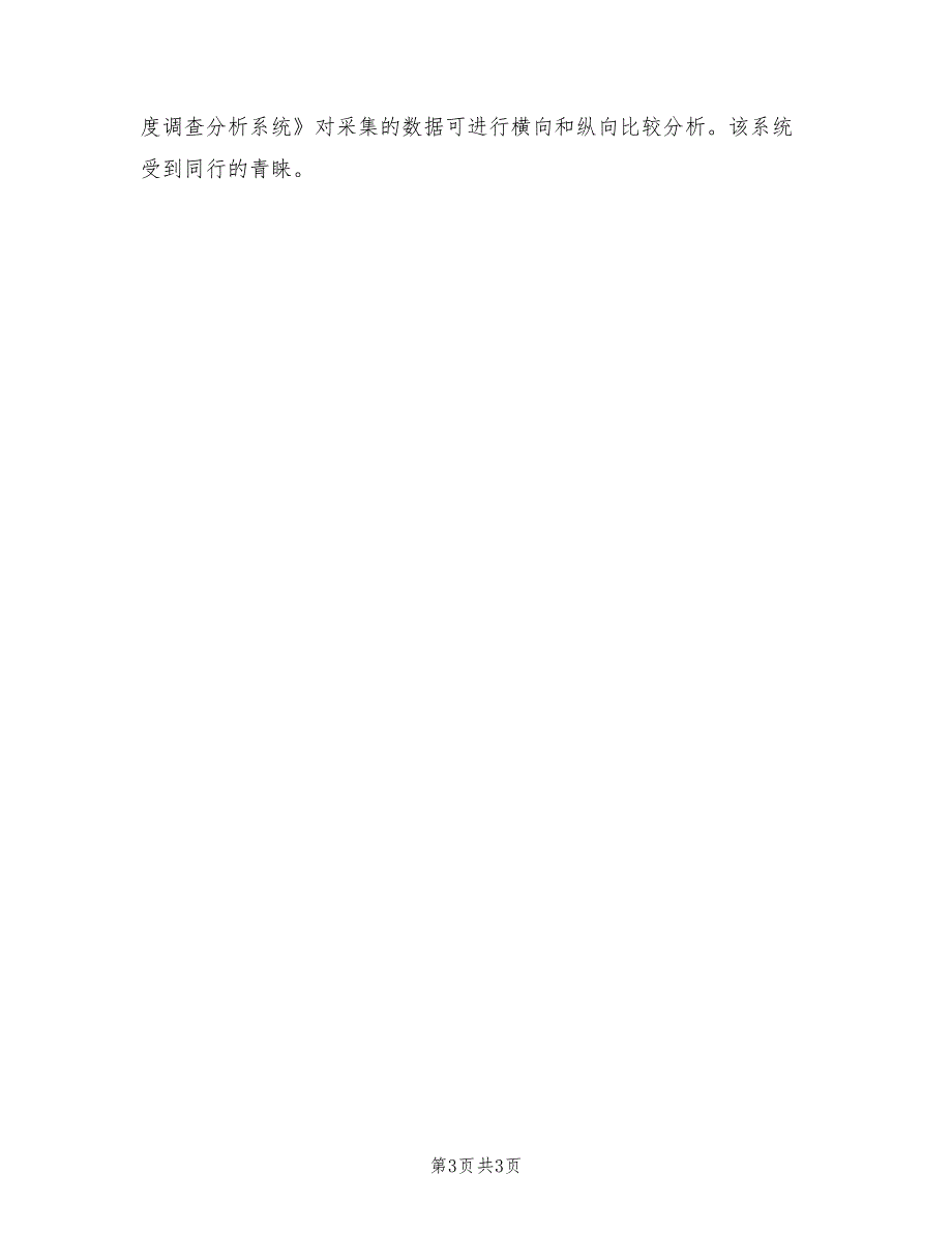 2021年医院主任年度述职述廉报告.doc_第3页