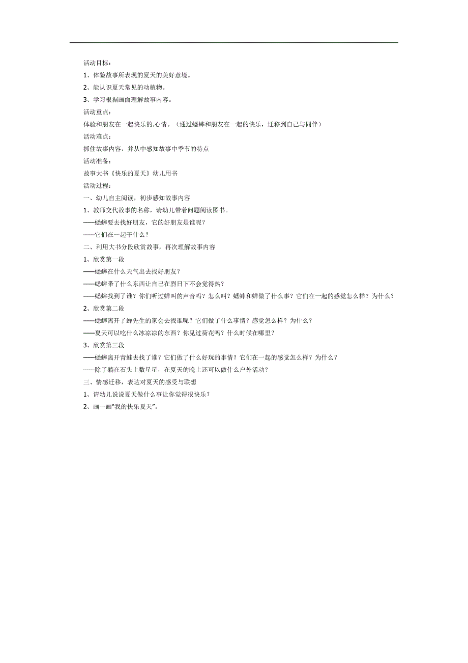 快乐的夏天PPT课件教案图片参考教案.docx_第1页