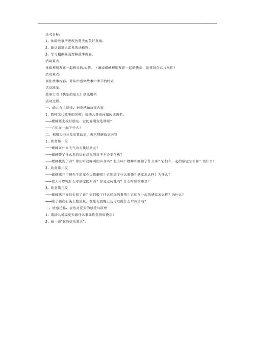快乐的夏天PPT课件教案图片参考教案.docx