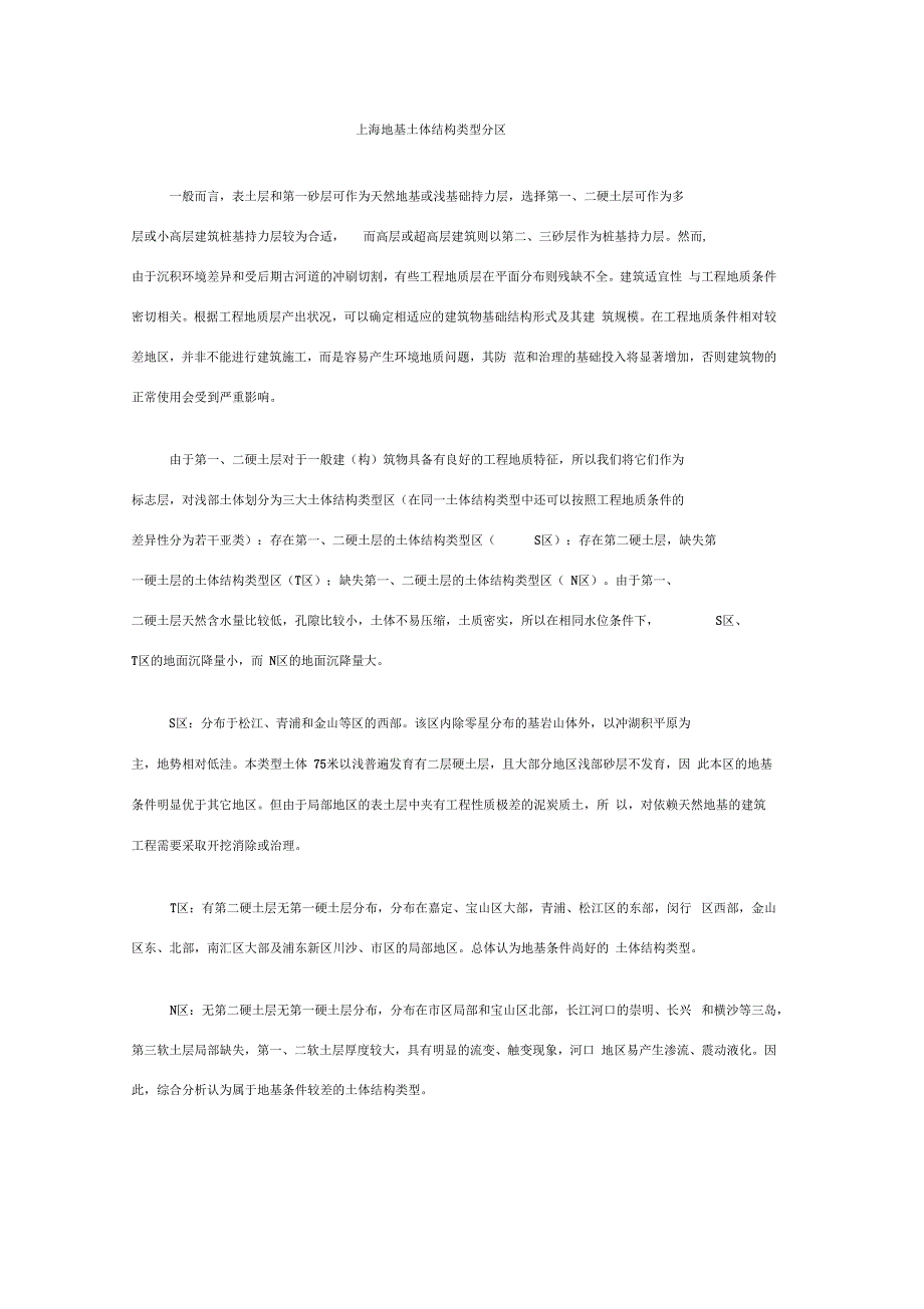 上海地质概况.docx_第1页