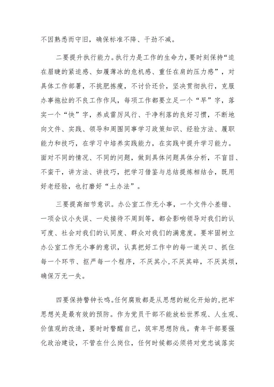 2023纪委监委机关干部以案促改警示教育大会上的心得交流研讨发言共六篇.docx_第2页