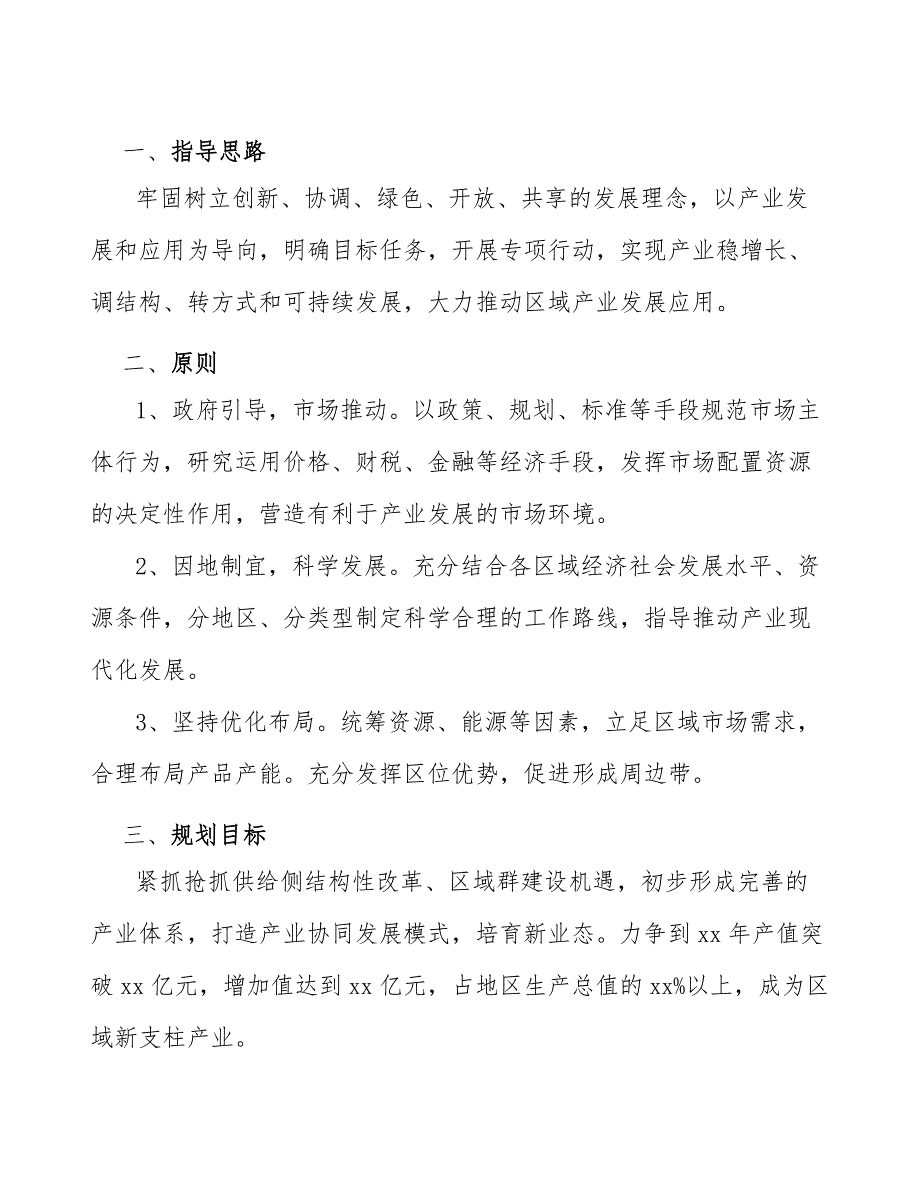 xx公司预制菜行业发展规划十四五.docx_第3页