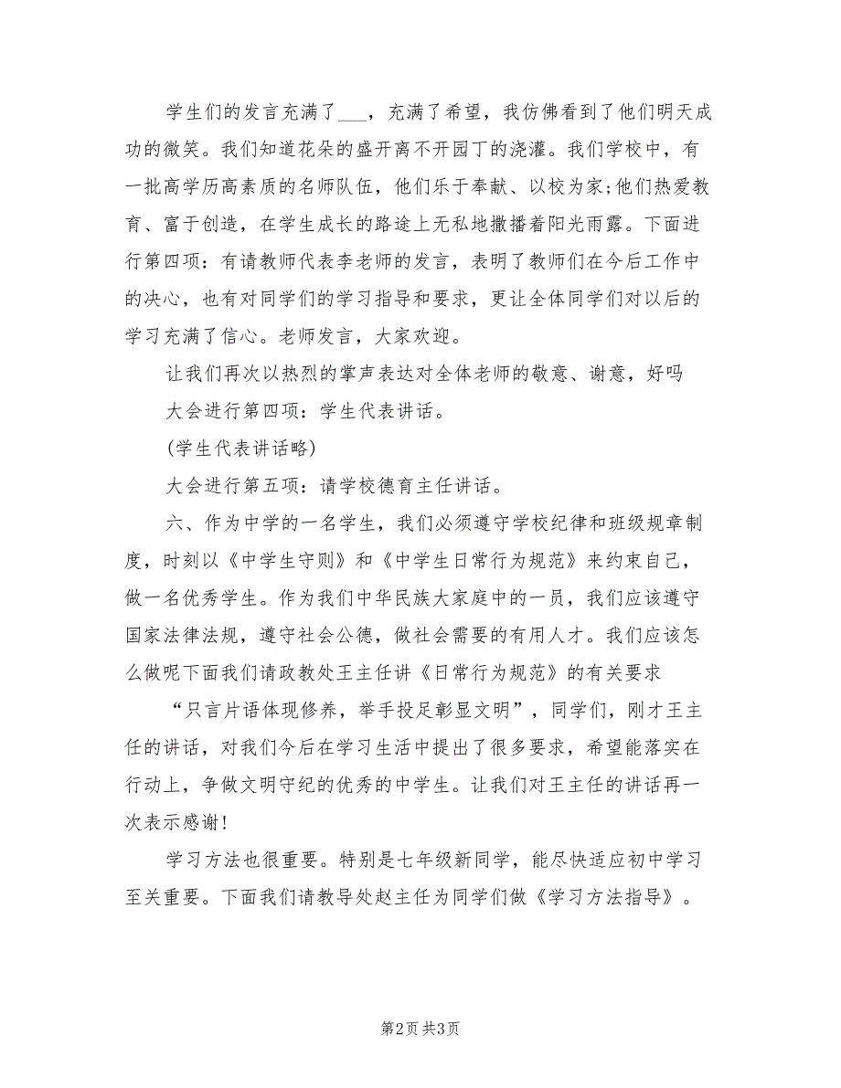 2021年秋季新生开学典礼主持词.doc_第2页
