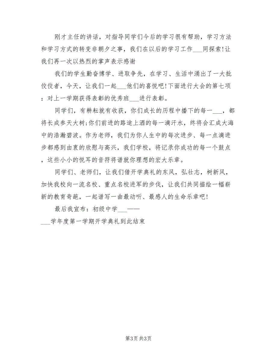 2021年秋季新生开学典礼主持词.doc_第3页