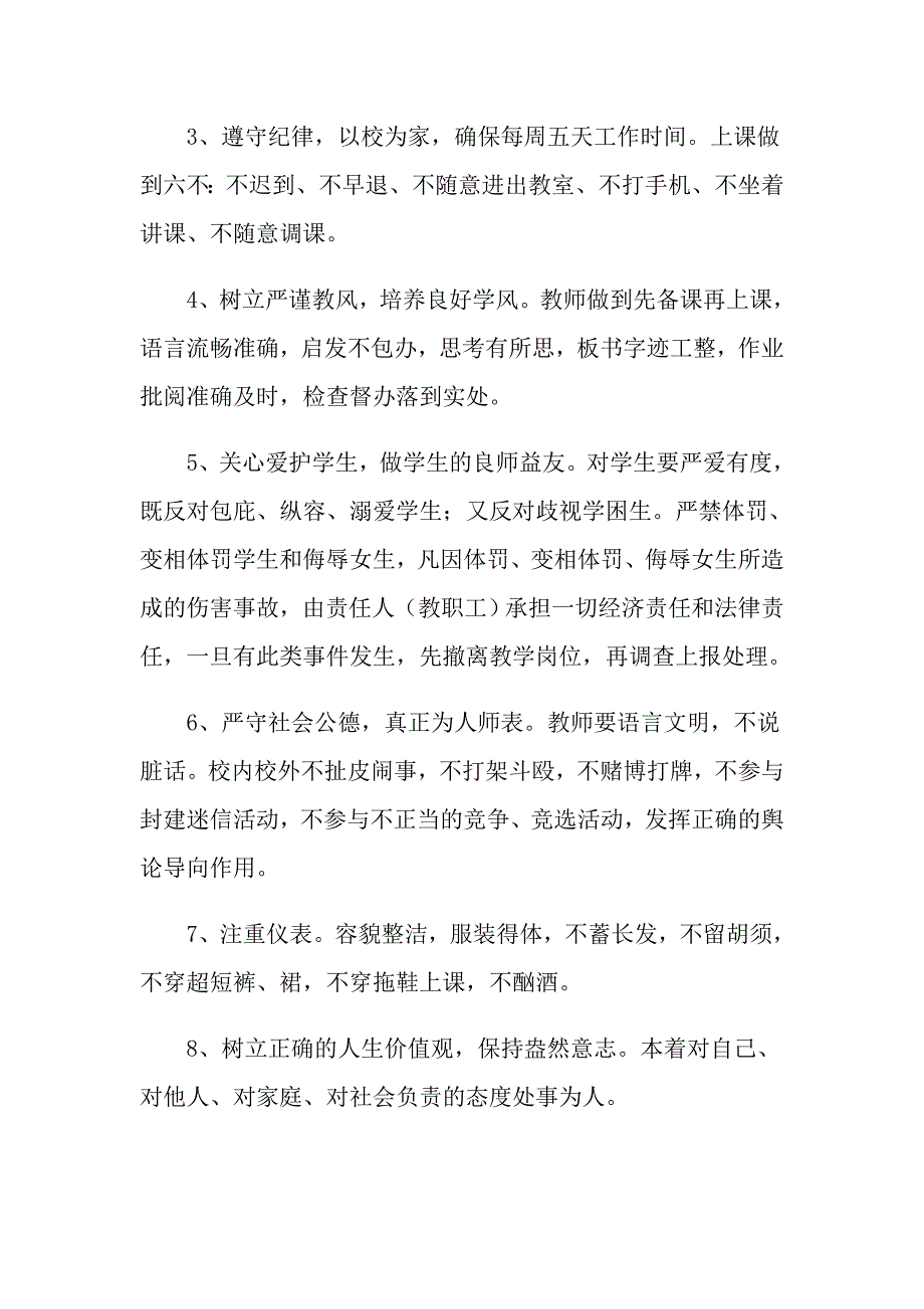 2022年师德师风管理制度.doc_第2页