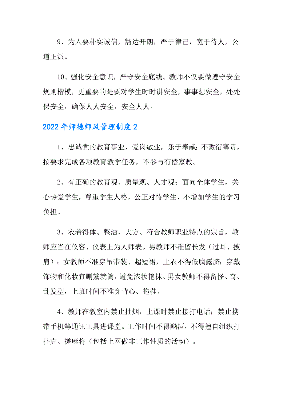 2022年师德师风管理制度.doc_第3页