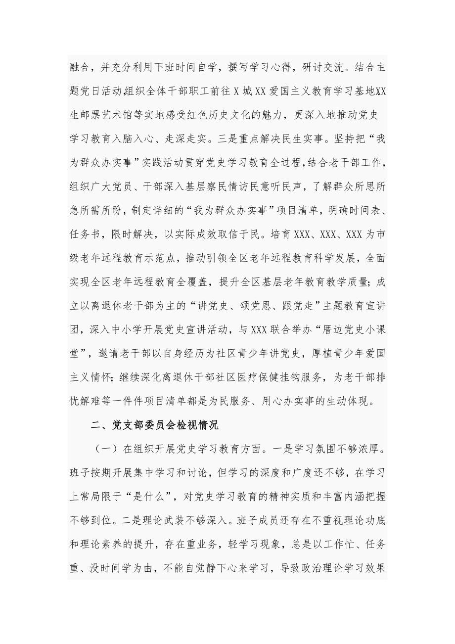 2021年老干部局领导班子在组织生活会对照检查材料范文.doc_第2页