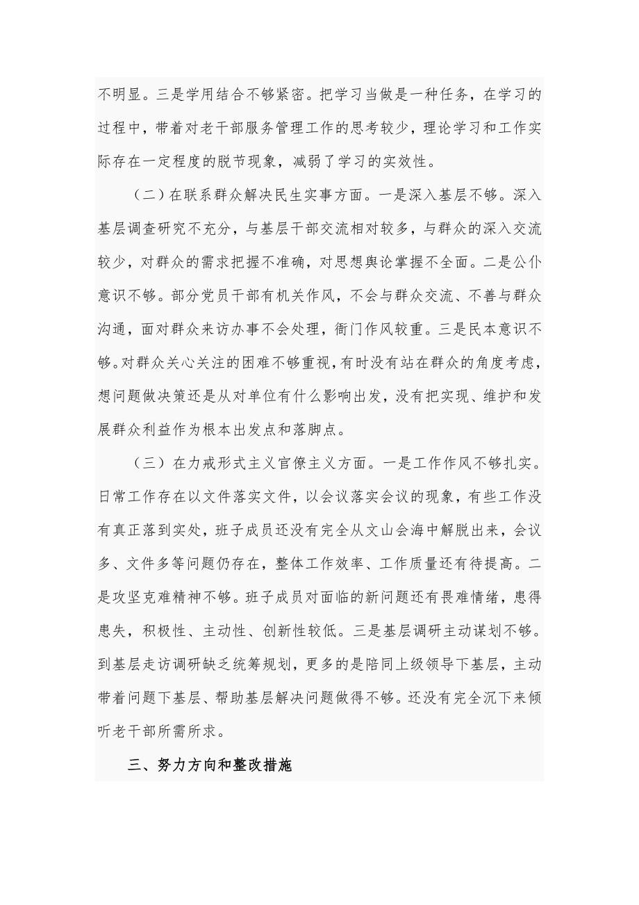 2021年老干部局领导班子在组织生活会对照检查材料范文.doc_第3页