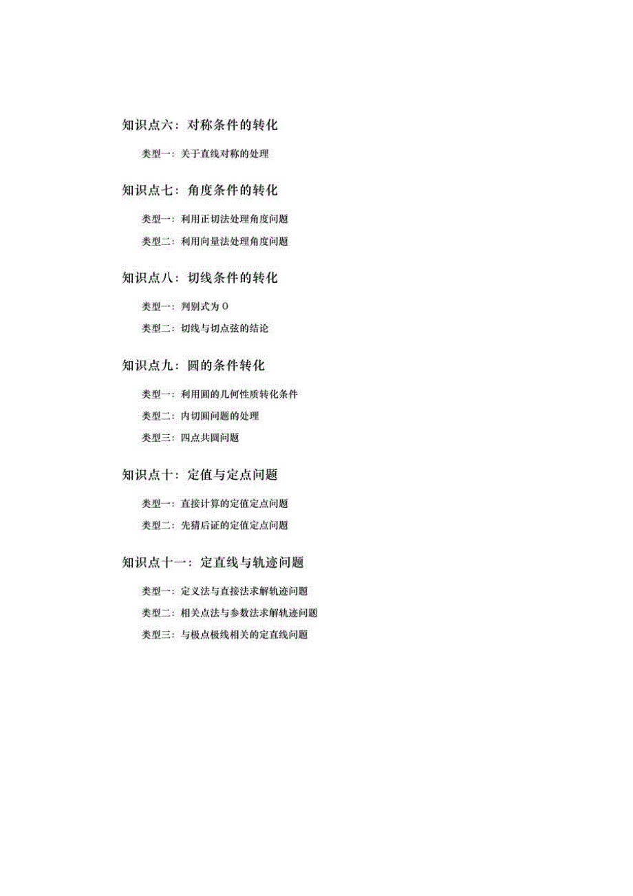2021年高考数学解析几何压轴题分类汇总.doc_第2页