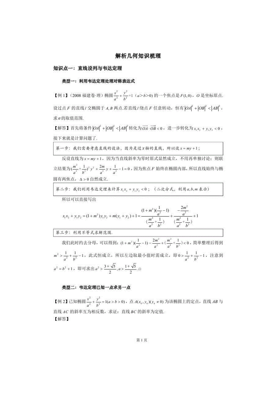 2021年高考数学解析几何压轴题分类汇总.doc_第3页