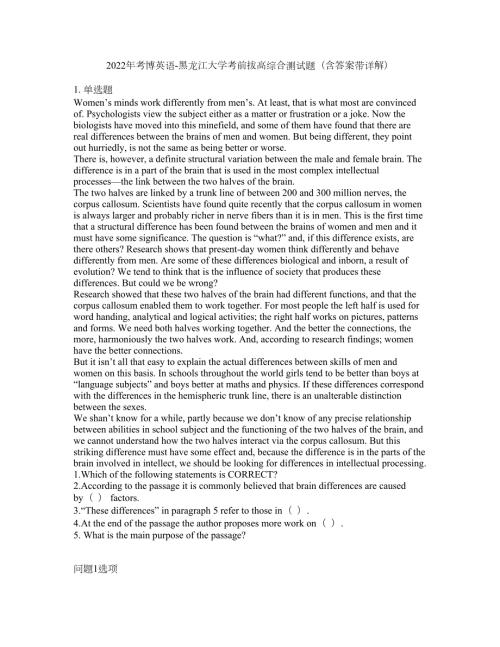 2022年考博英语-黑龙江大学考前拔高综合测试题含答案带详解第89期.docx
