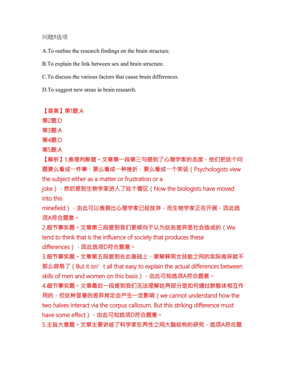 2022年考博英语-黑龙江大学考前拔高综合测试题含答案带详解第89期.docx_第3页