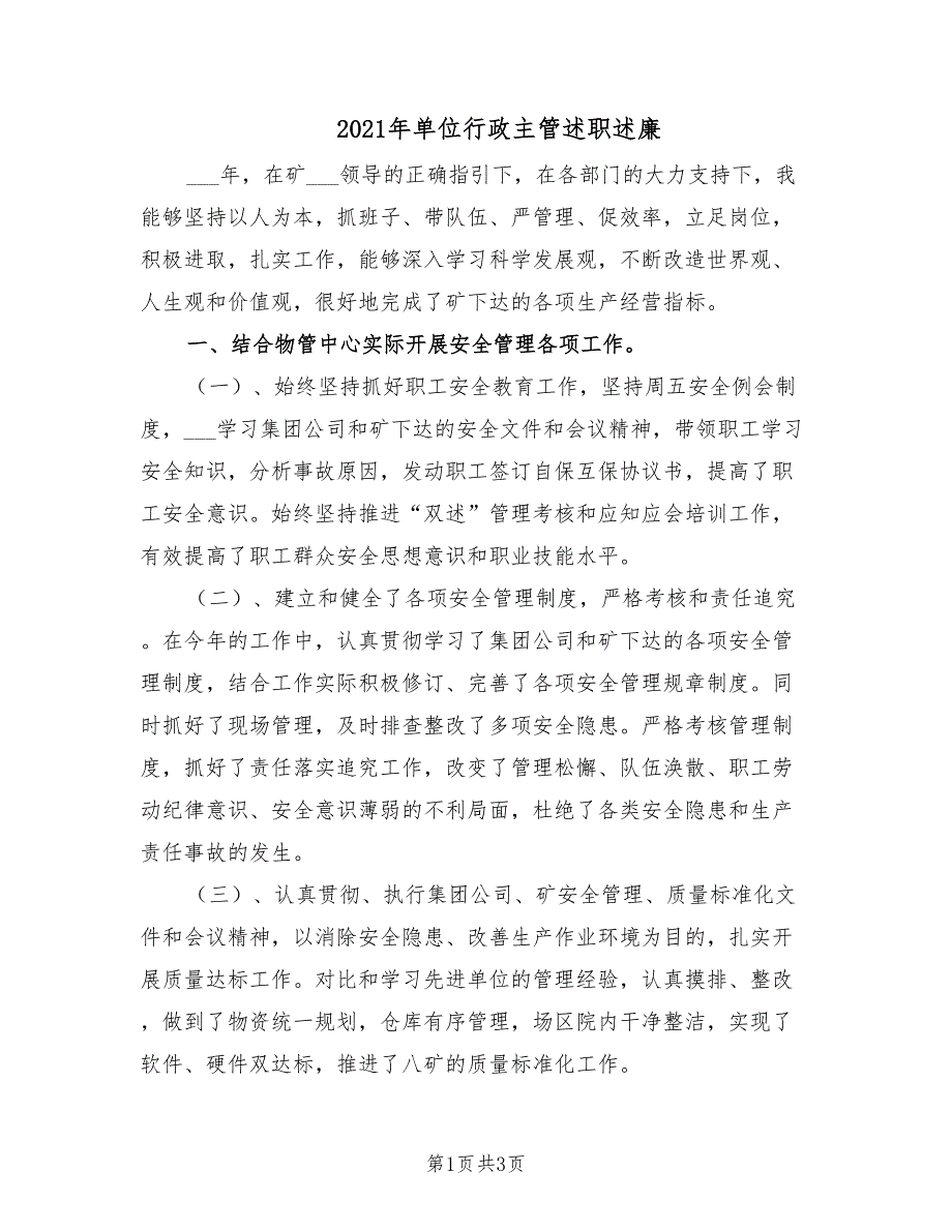 2021年单位行政主管述职述廉.doc_第1页