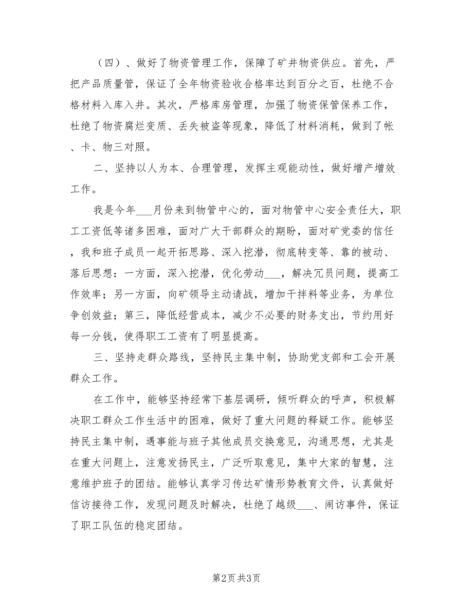 2021年单位行政主管述职述廉.doc_第2页
