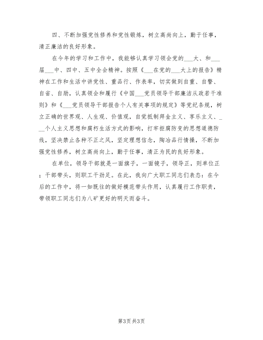 2021年单位行政主管述职述廉.doc_第3页