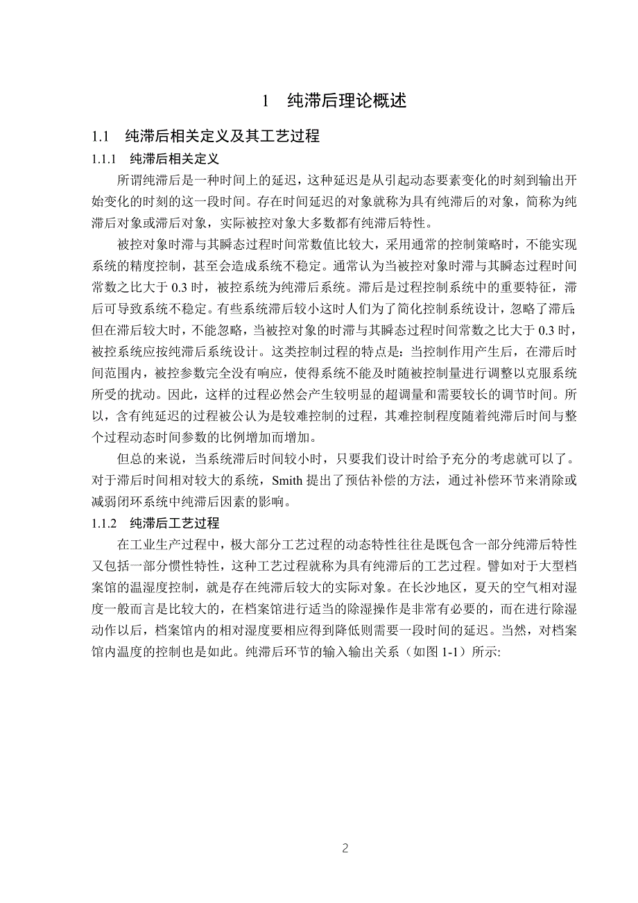 Smith纯滞后系统控制器分析与设计.doc_第2页