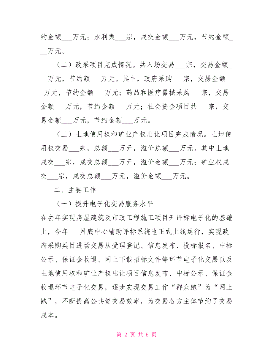 2022年公共资源交易中心工作总结.doc_第2页