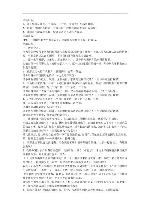 小班数学《认识有趣的图形》PPT课件教案参考教案.docx