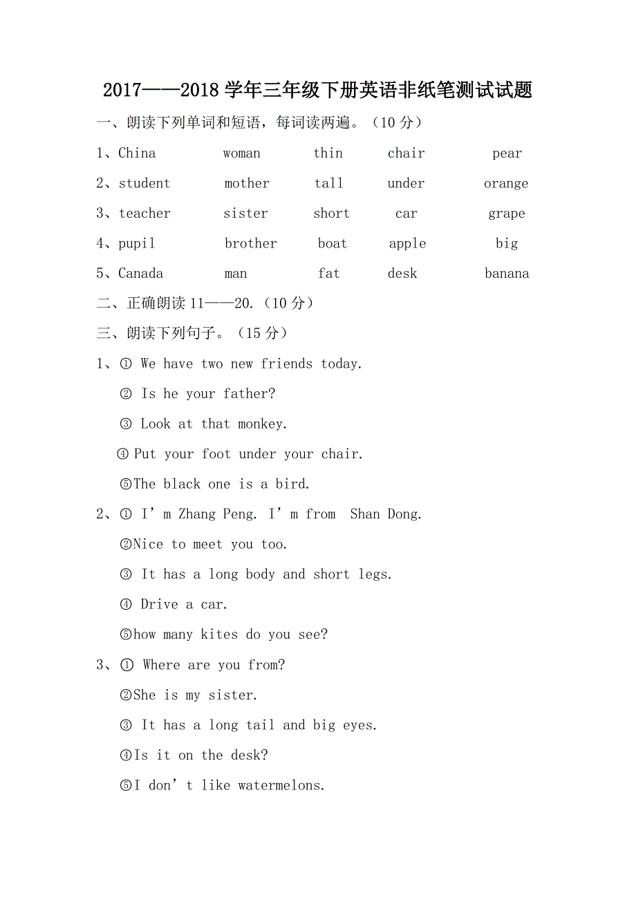 三年级下册英语非纸笔测试试题.doc_第1页