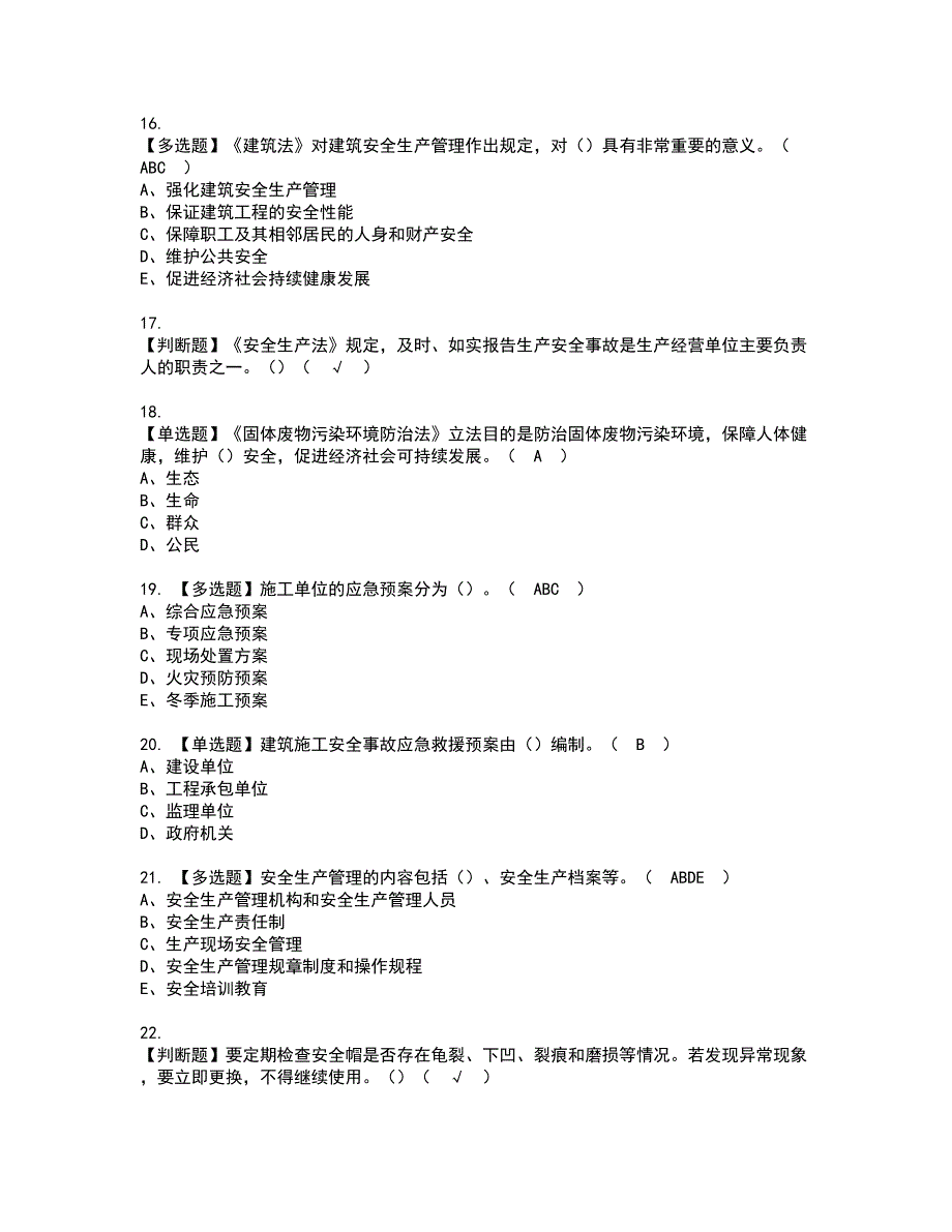 2022年江苏省安全员A证考试内容及复审考试模拟题含答案第9期.docx_第3页