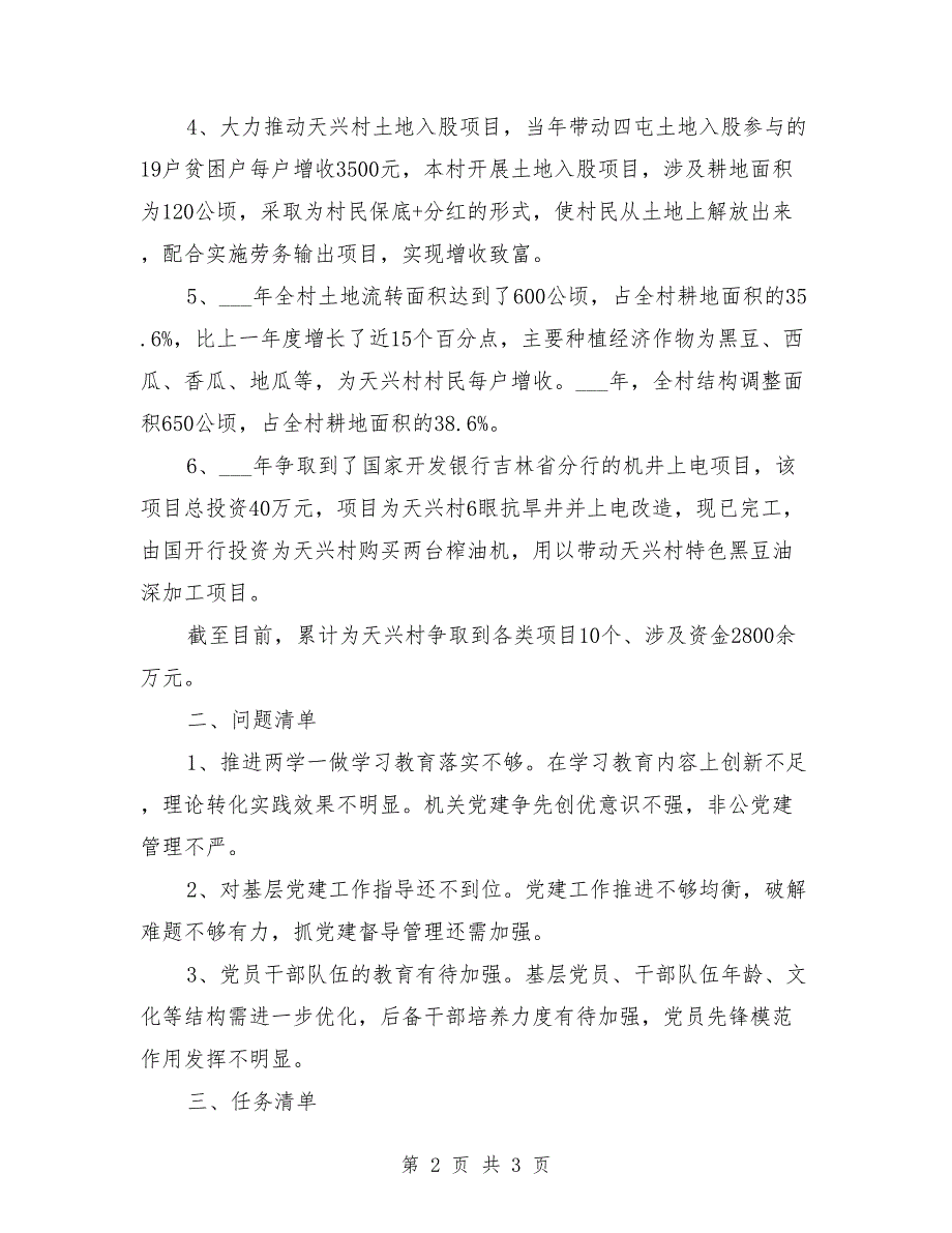 2021年党建和脱贫攻坚工作述职报告.doc_第2页