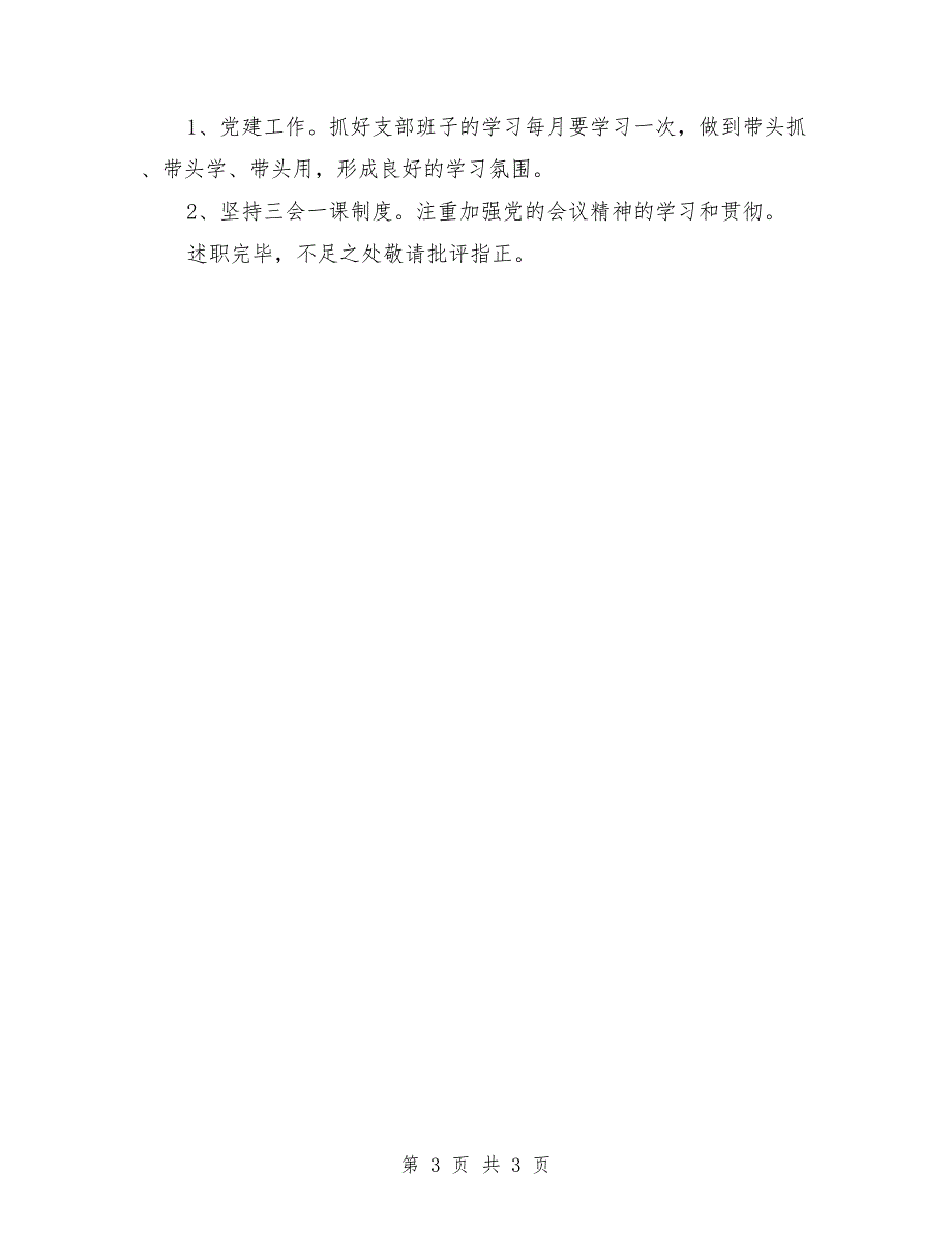 2021年党建和脱贫攻坚工作述职报告.doc_第3页