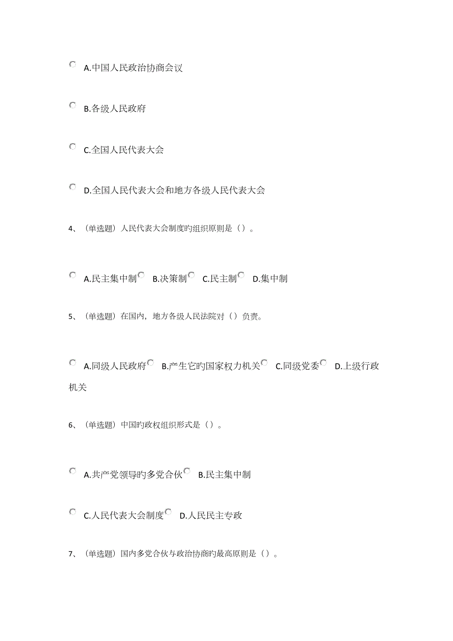 2022纪法知识测试题及答案.docx_第2页