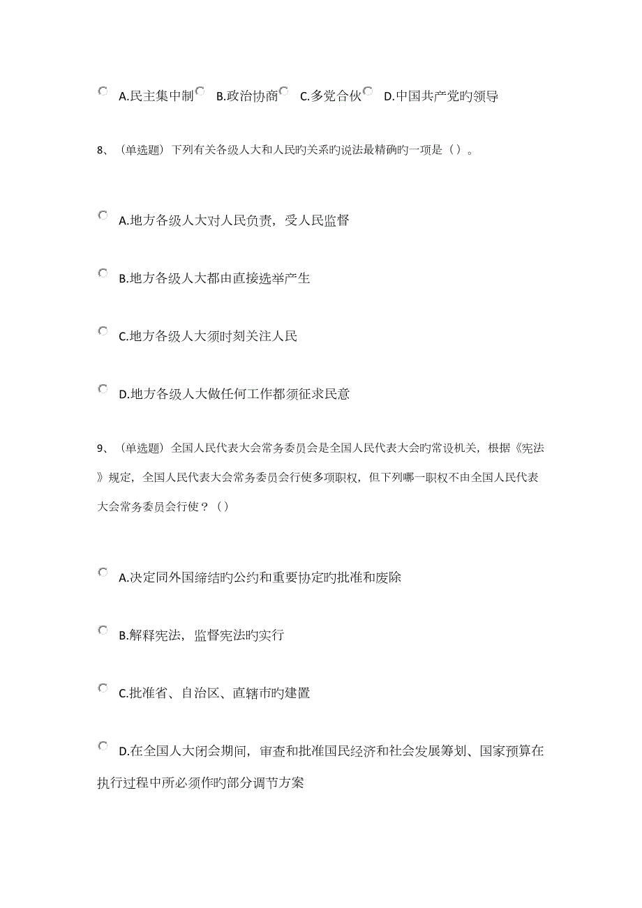 2022纪法知识测试题及答案.docx_第3页