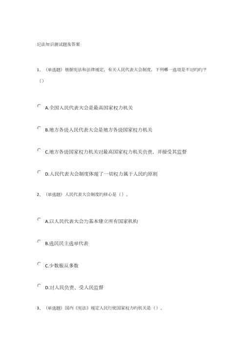 2022纪法知识测试题及答案.docx