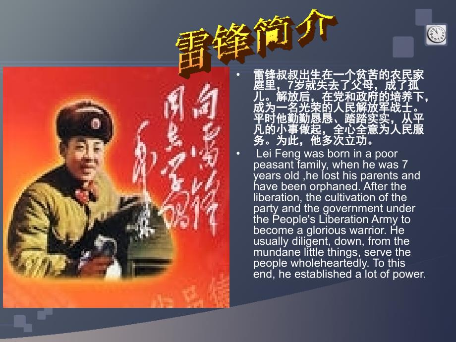 一个时代的代表雷锋英文.ppt.ppt_第3页