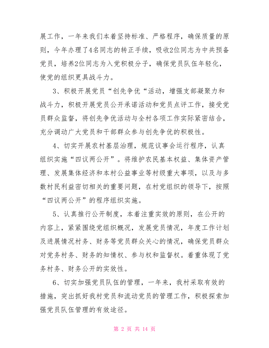 2021村级党建述职报告.doc_第2页