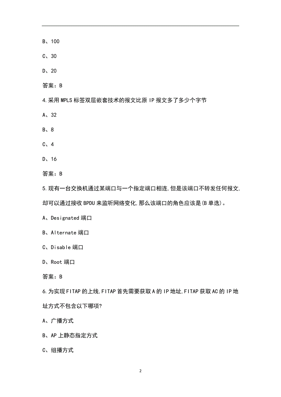 2023年华为ICT大赛-网络部分备考题库汇总版.docx_第2页
