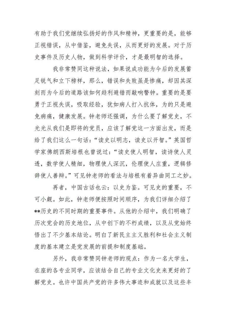 x党员发展对象思想汇报.doc_第2页