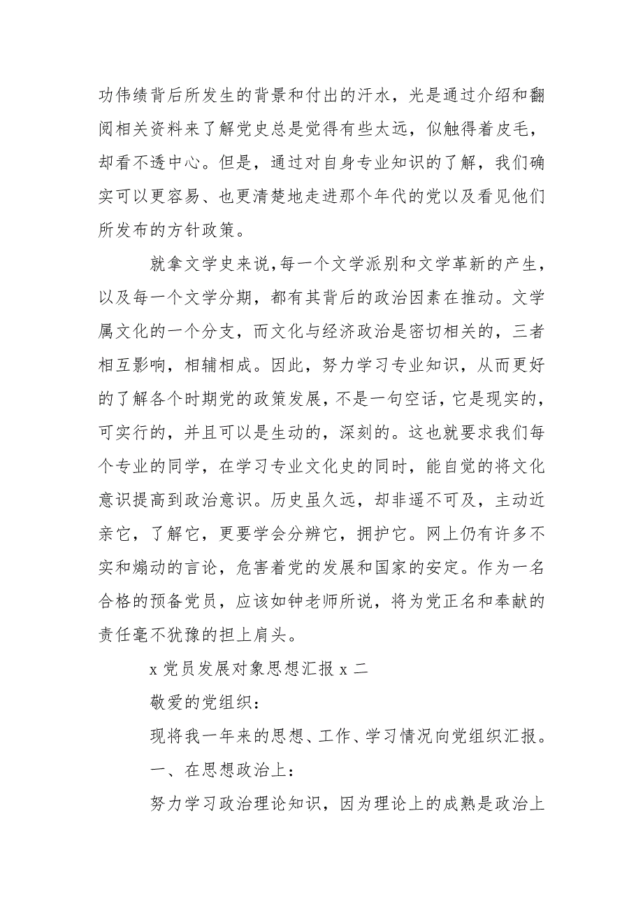 x党员发展对象思想汇报.doc_第3页