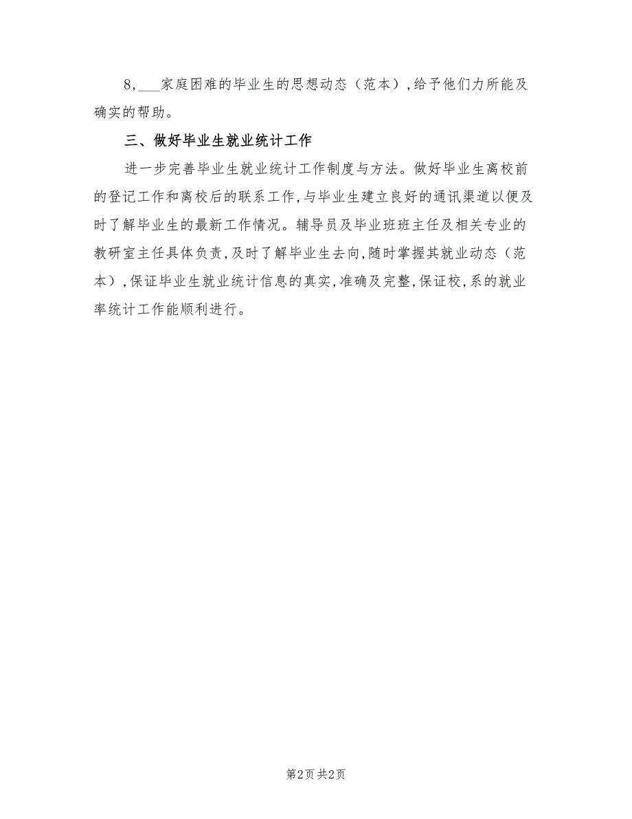 2022年届毕业生就业指导工作计划范文.doc_第2页