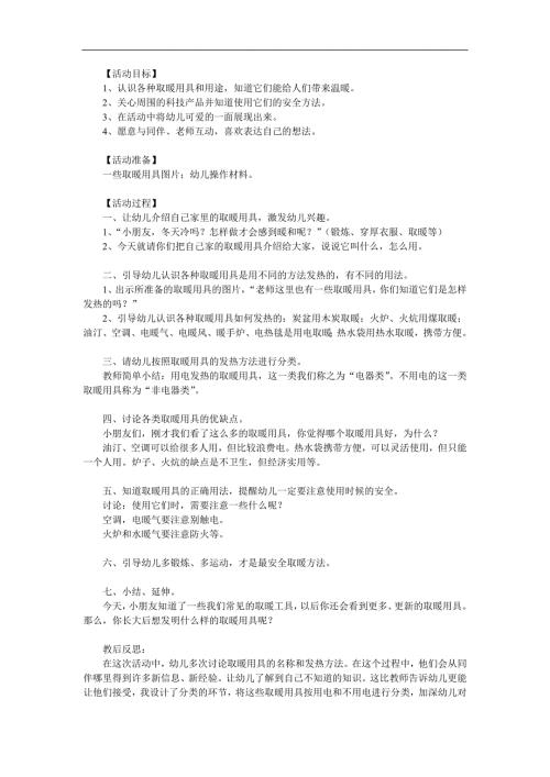 小班科学《各种取暖用具》PPT课件教案参考教案.docx