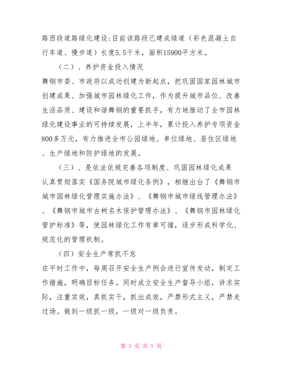 2022年度述职述廉报告述廉述职报告2022.doc_第3页