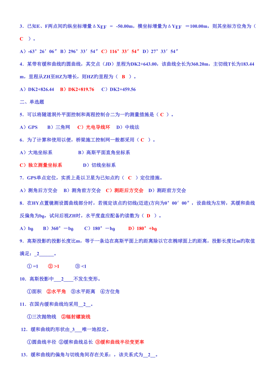 2022工程测量习题库含答案.doc_第3页