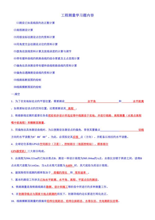 2022工程测量习题库含答案.doc