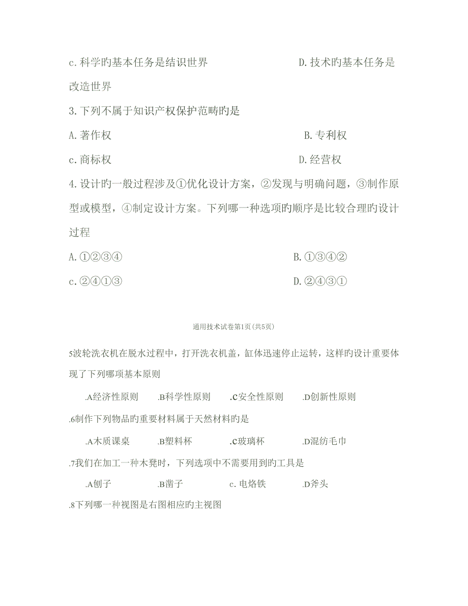 2022四川省级普通高中学业水平考试题及答案.doc_第2页