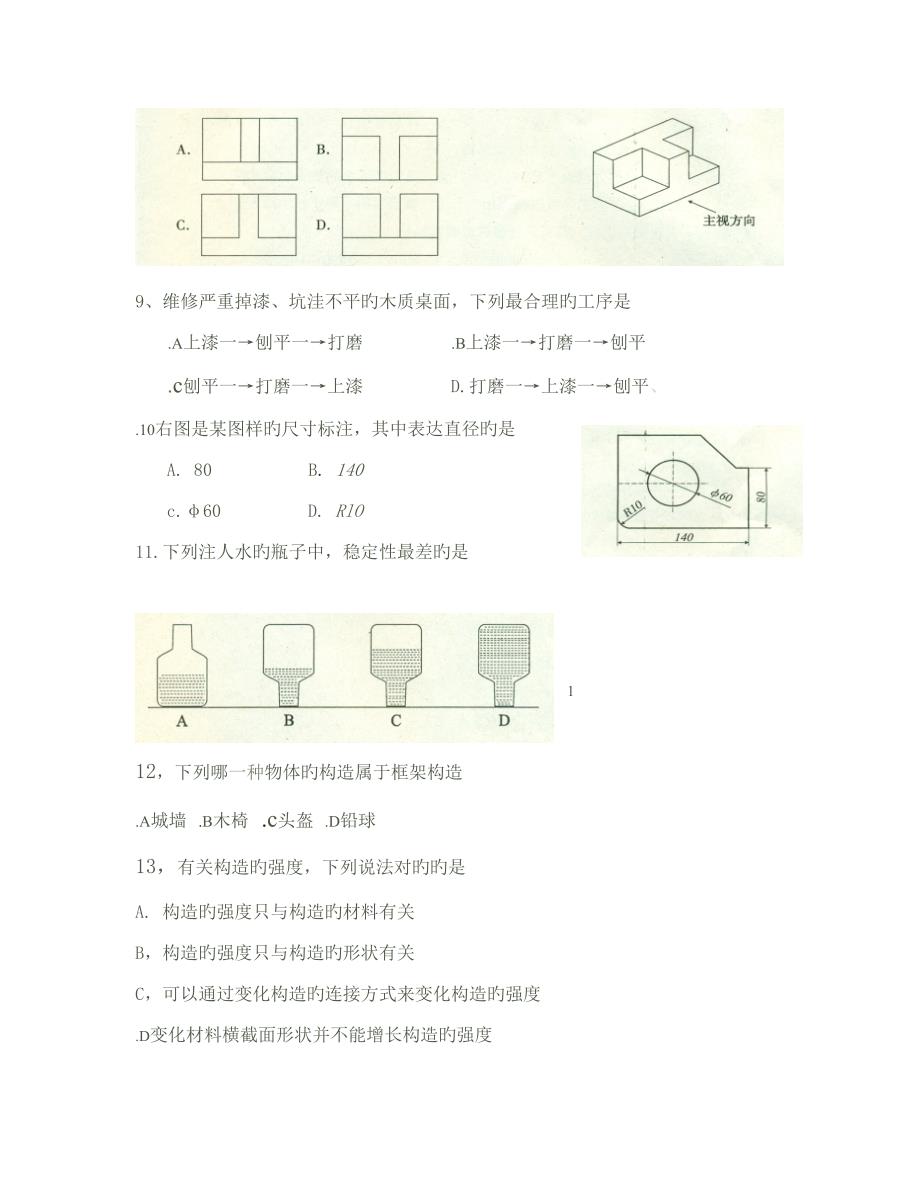 2022四川省级普通高中学业水平考试题及答案.doc_第3页