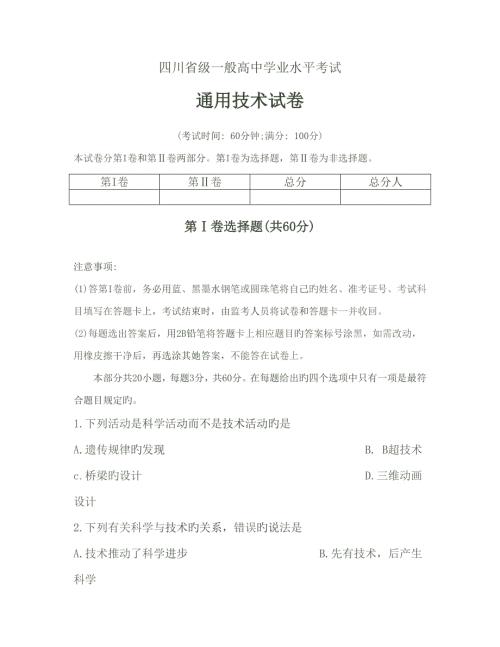 2022四川省级普通高中学业水平考试题及答案.doc